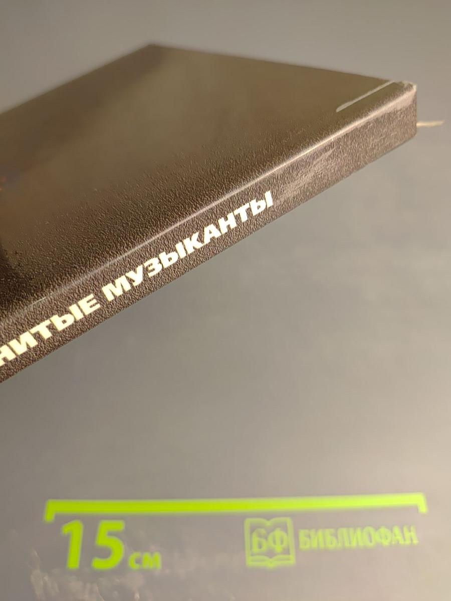 XX Век Знаменитые Музыканты