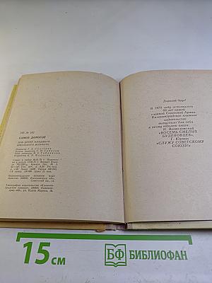 Самое дорогое