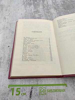 Анна Австрийская или Мушкетеры Королевы. Том Третий