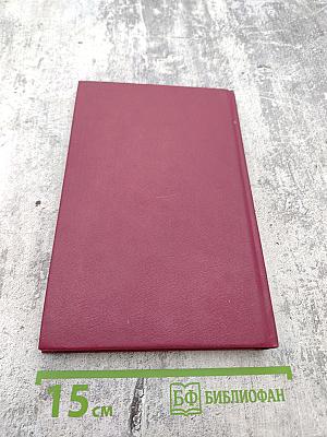 Анна Австрийская или Мушкетеры Королевы. Том Третий