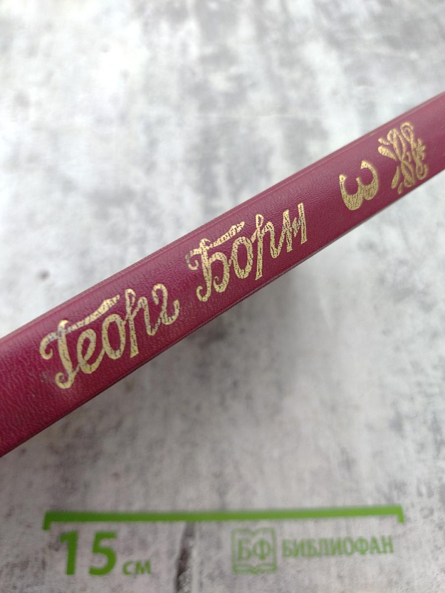 Анна Австрийская или Мушкетеры Королевы. Том Третий