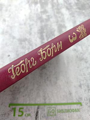 Анна Австрийская или Мушкетеры Королевы. Том Третий