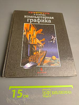 Практикум по компьютерной графике