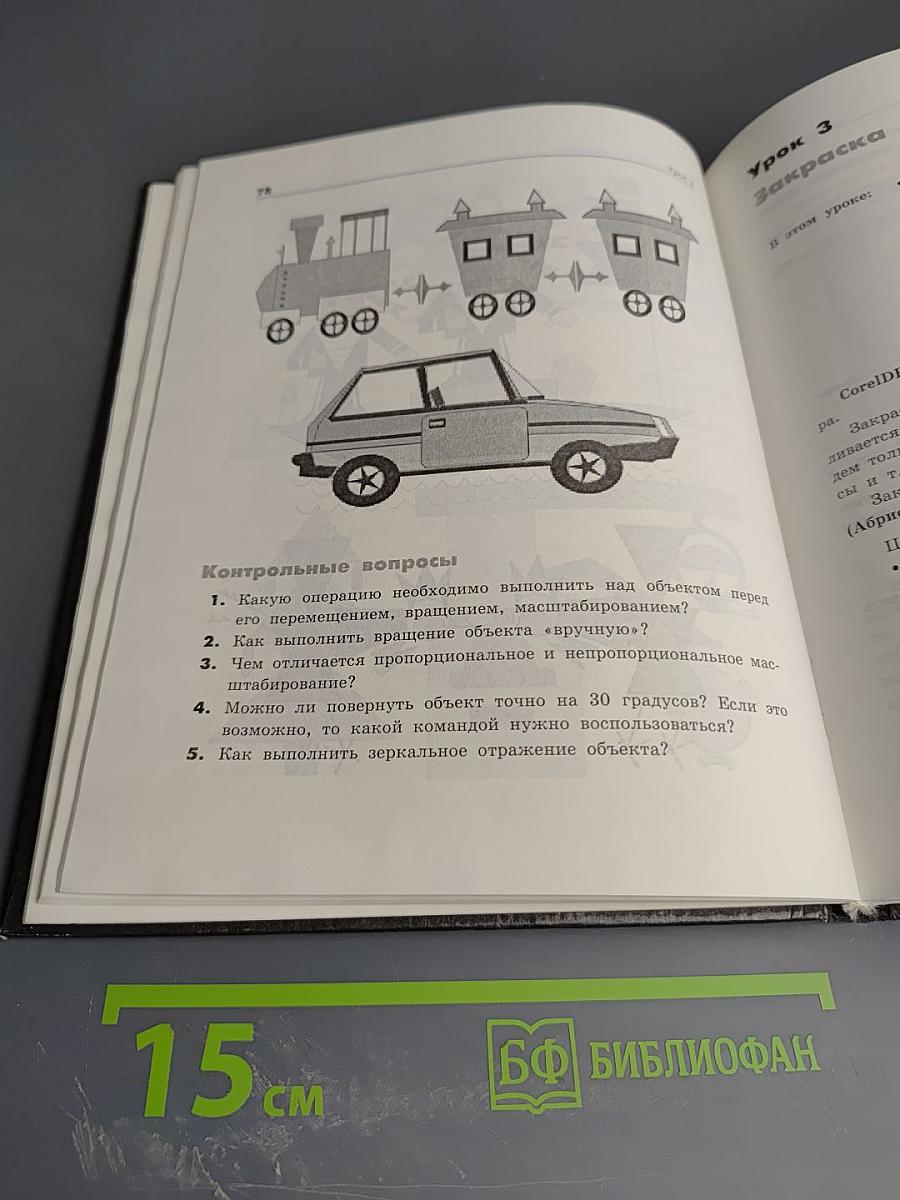 Практикум по компьютерной графике