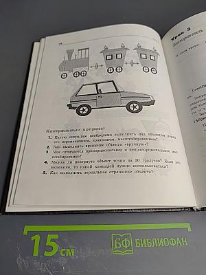 Практикум по компьютерной графике