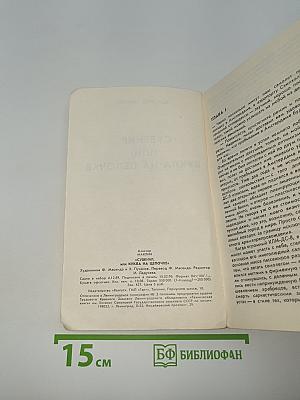 Сувенир, или Кукла на цепочке