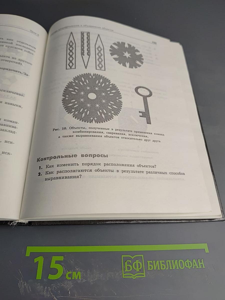 Практикум по компьютерной графике