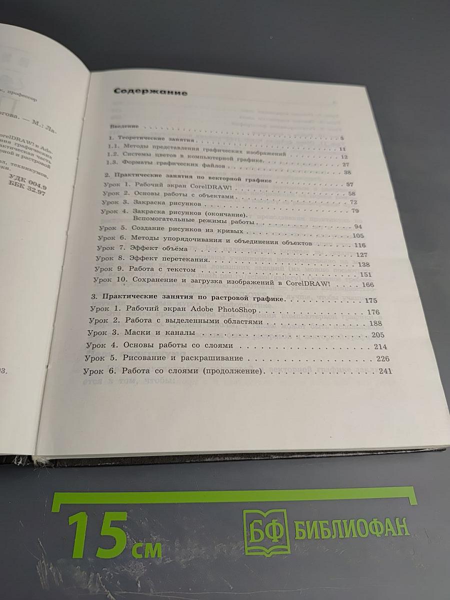 Практикум по компьютерной графике