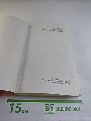 Воспоминания и Размышления. Том 3