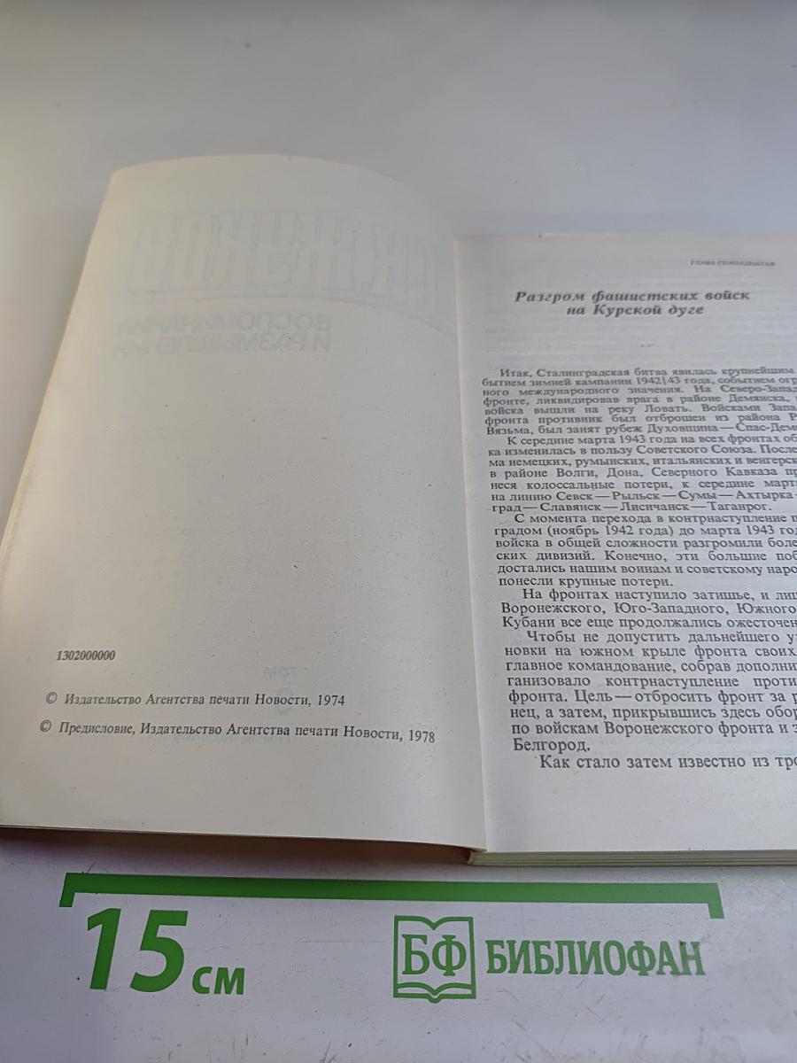 Воспоминания и Размышления. Том 3