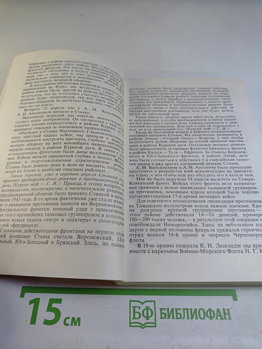 Воспоминания и Размышления. Том 3