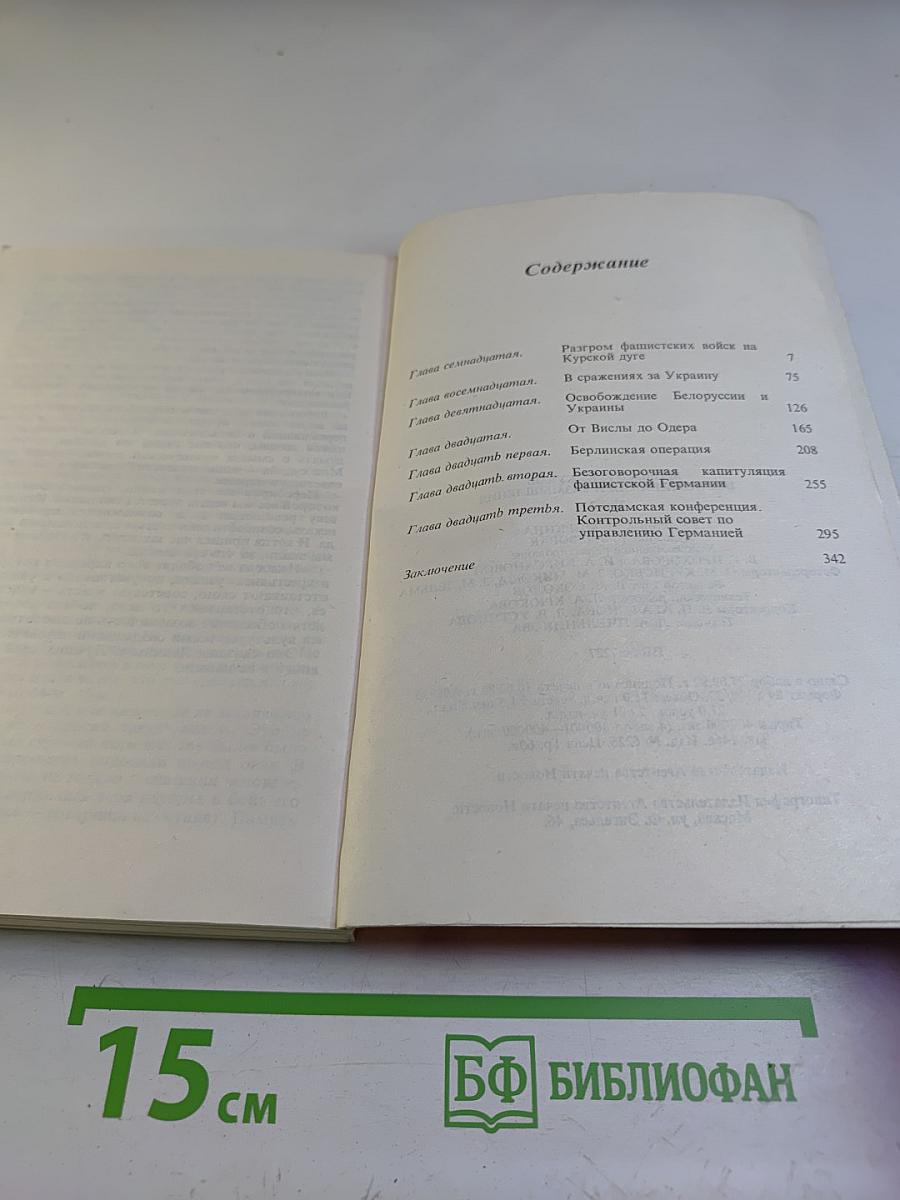 Воспоминания и Размышления. Том 3