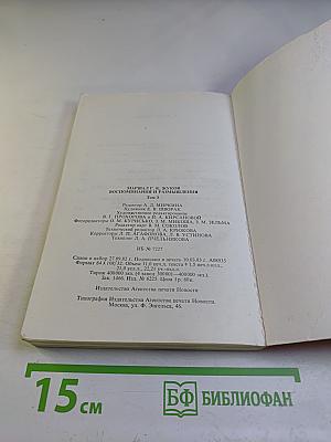 Воспоминания и Размышления. Том 3