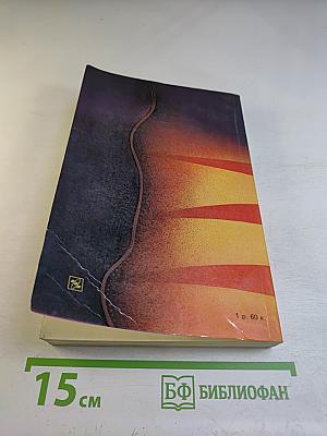 Воспоминания и Размышления. Том 3