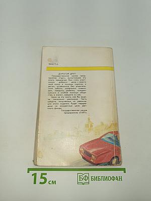 Сувенир, или Кукла на цепочке