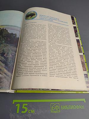 Заповедными тропами