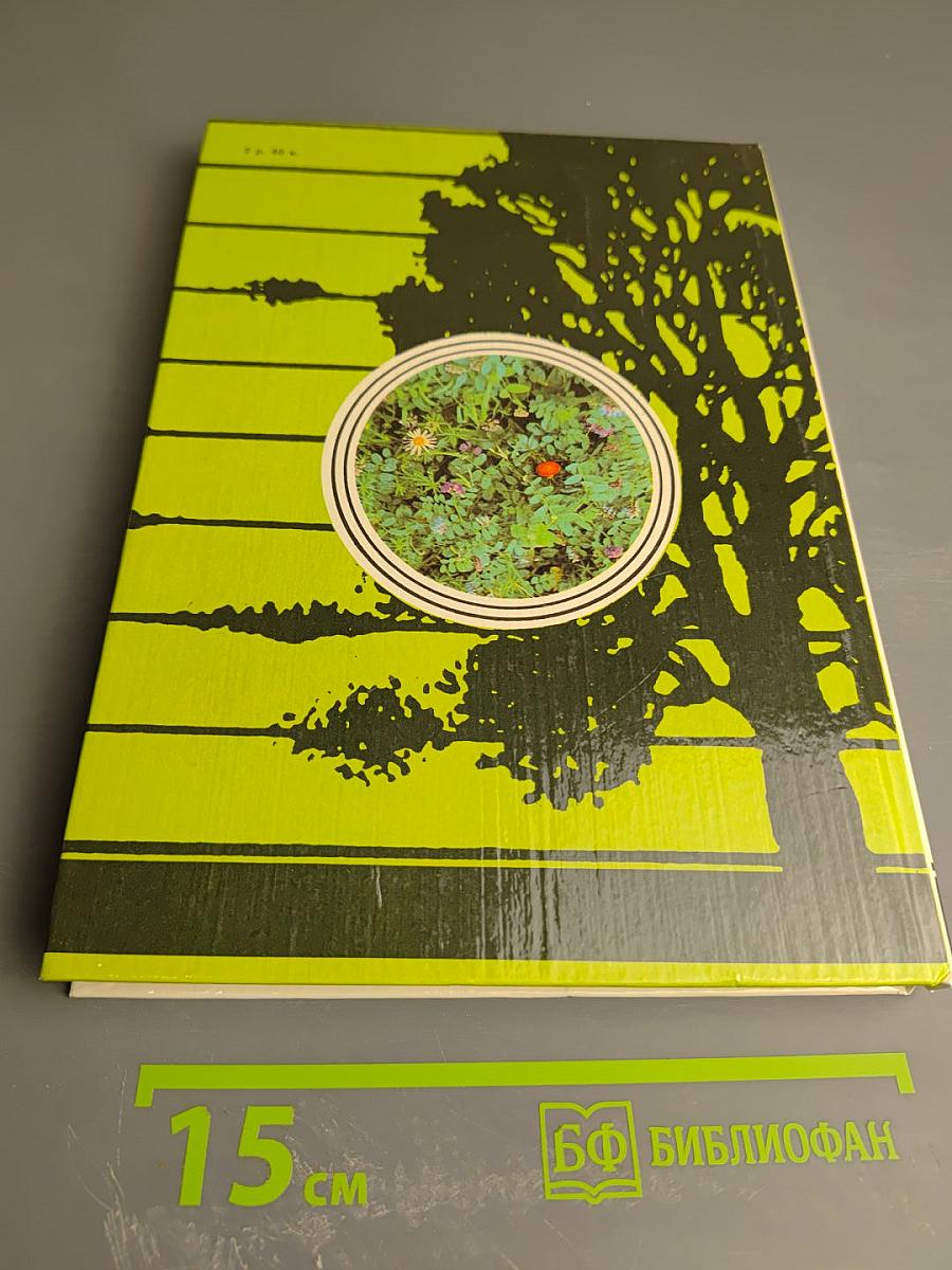 Заповедными тропами