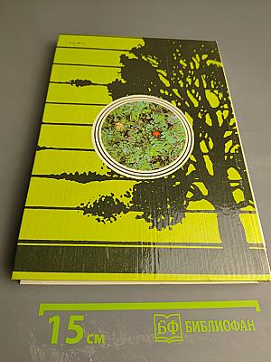 Заповедными тропами