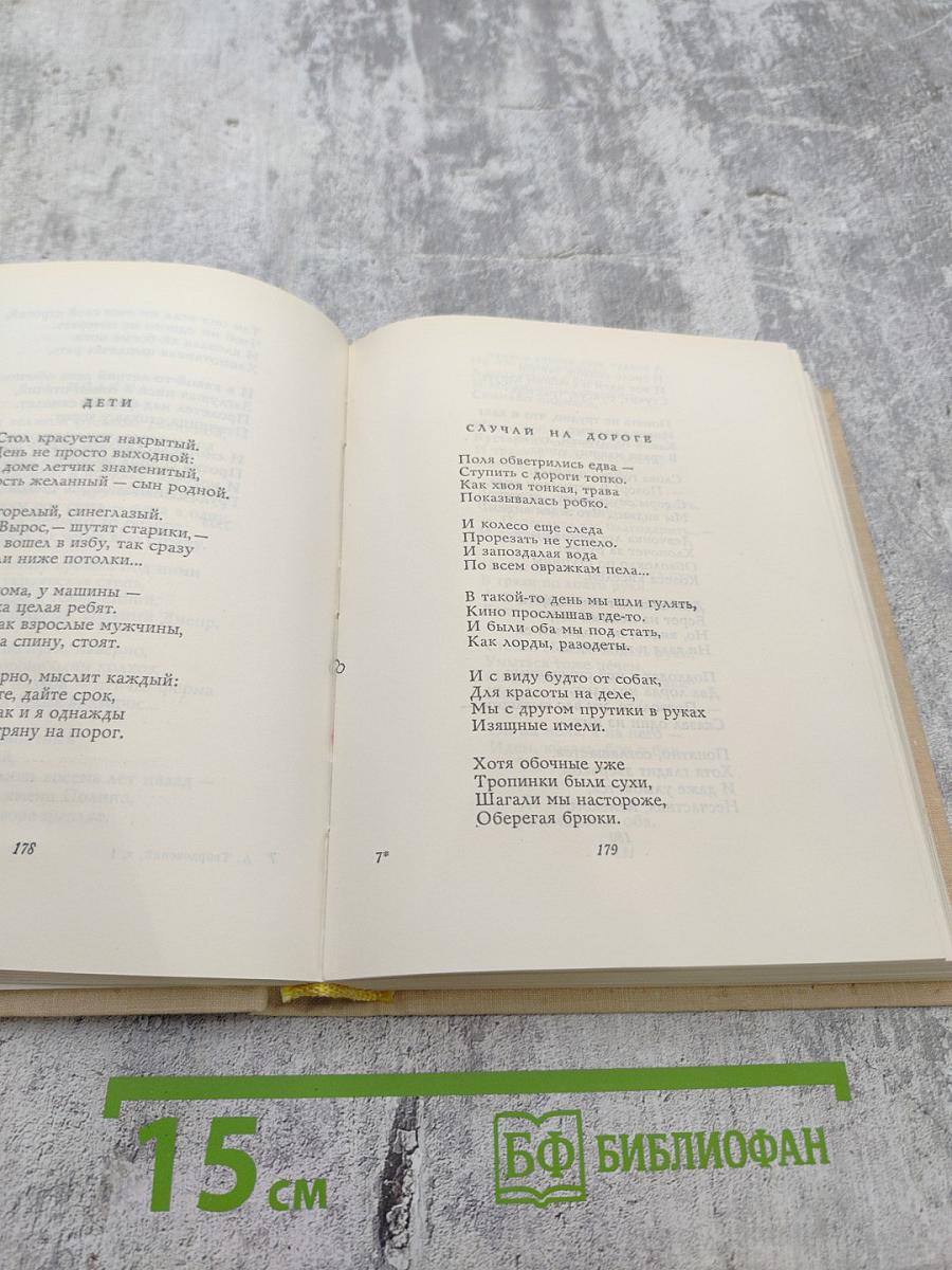 Собрание сочинений в пяти томах. Том первый