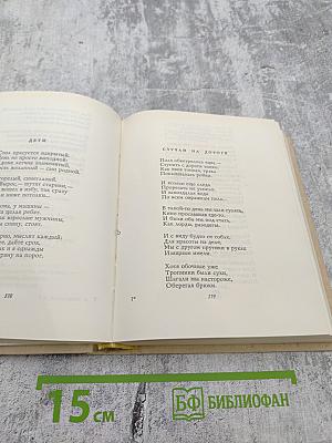 Собрание сочинений в пяти томах. Том первый