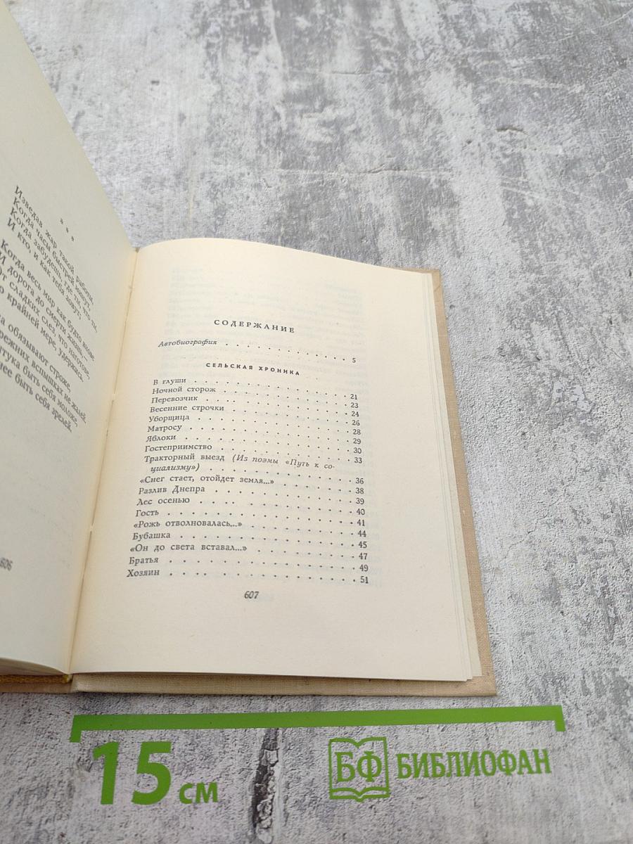 Собрание сочинений в пяти томах. Том первый