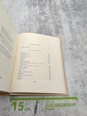 Собрание сочинений в пяти томах. Том первый