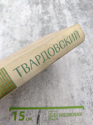 Собрание сочинений в пяти томах. Том первый