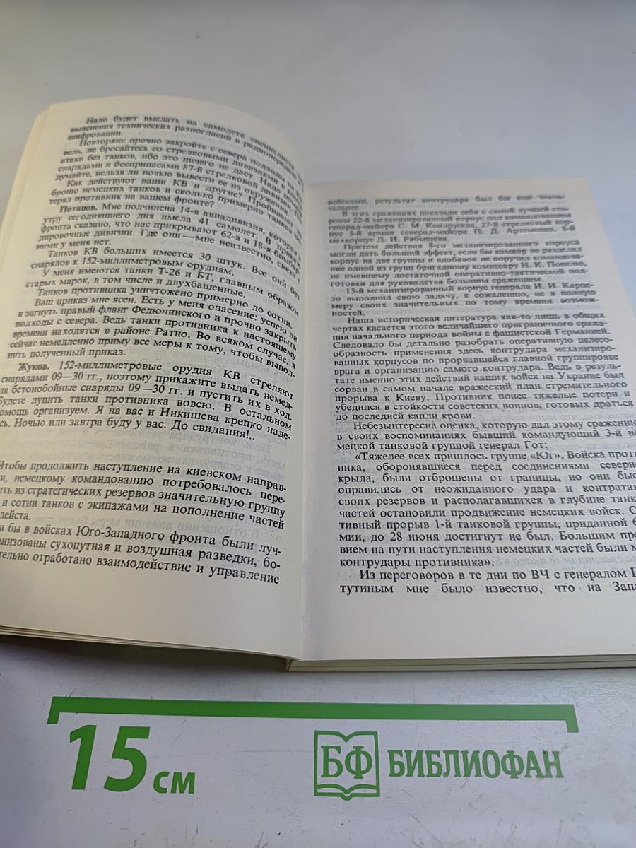 Воспоминания и размышления. Том 2