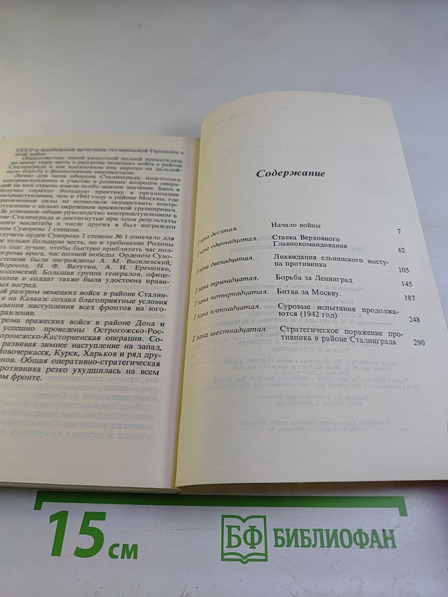 Воспоминания и размышления. Том 2