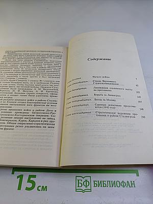 Воспоминания и размышления. Том 2