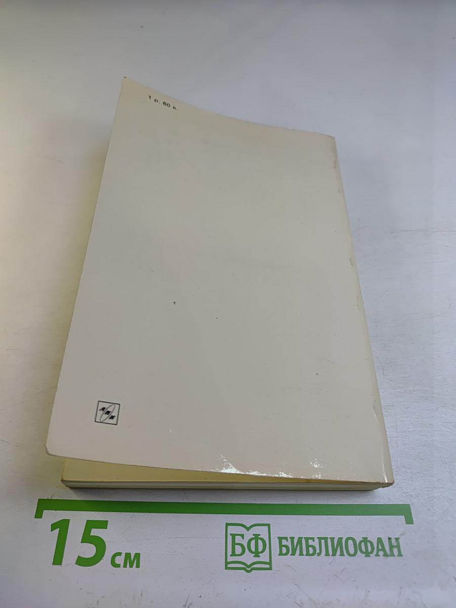 Воспоминания и размышления. Том 2