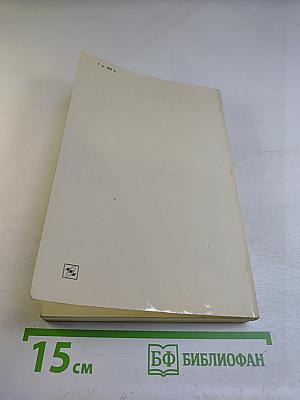 Воспоминания и размышления. Том 2