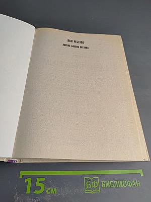 Ваш ребенок. Полная библия питания