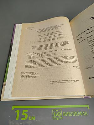 Ваш ребенок. Полная библия питания