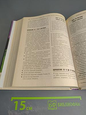 Ваш ребенок. Полная библия питания