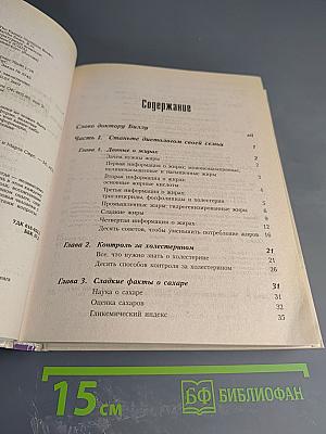 Ваш ребенок. Полная библия питания