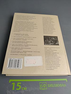 Ваш ребенок. Полная библия питания