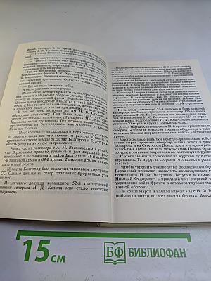 Маршал г.к. жуков. воспоминания и размышления. том 3