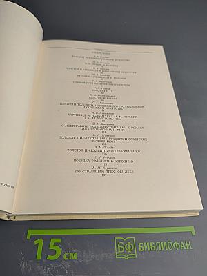 Л.Н. Толстой и изобразительное искусство