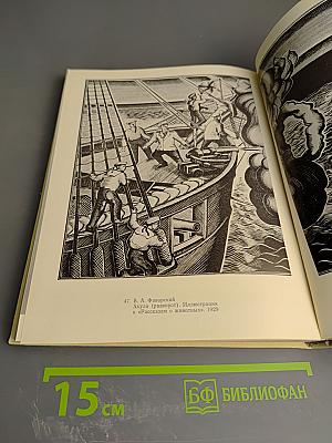 Л.Н. Толстой и изобразительное искусство