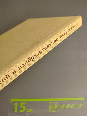 Л.Н. Толстой и изобразительное искусство