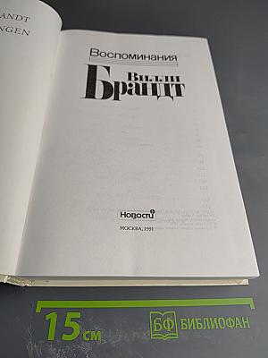 Воспоминания