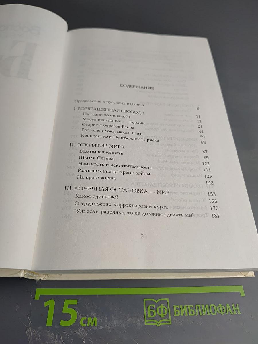 Воспоминания