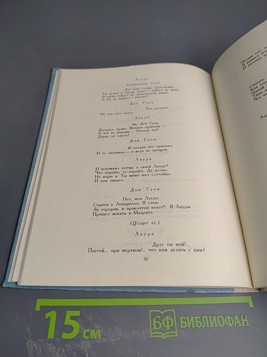 Маленькие трагедии