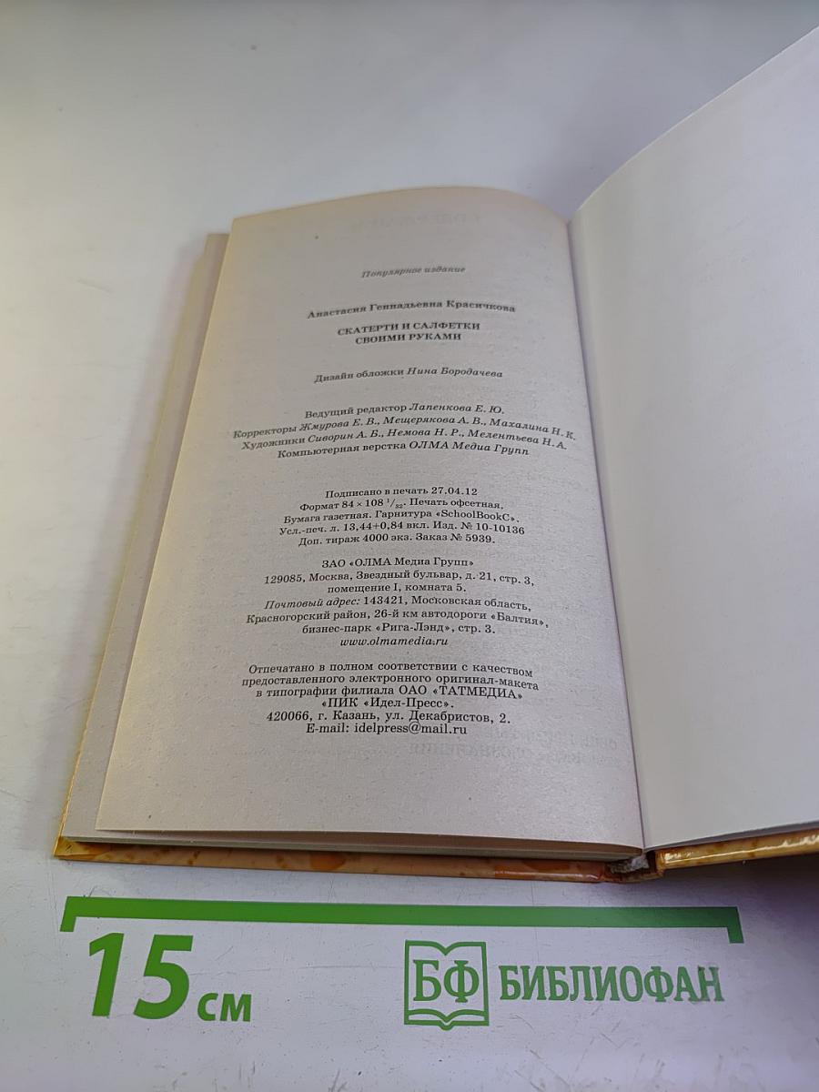 Скатерти и салфетки своими руками