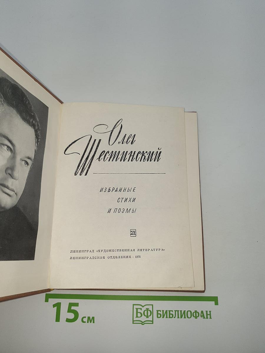 Избранные стихи и поэмы