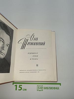 Избранные стихи и поэмы
