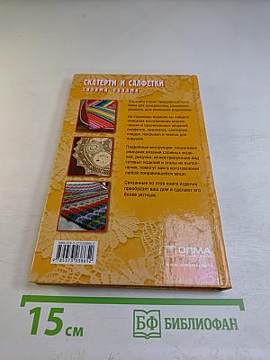 Скатерти и салфетки своими руками