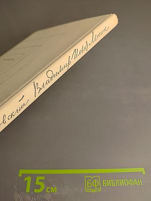 Владимир Ильич Ленин. Поэма