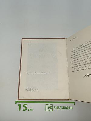 Избранные стихи и поэмы